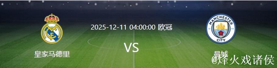 欧冠巅峰战还没开打，皇马先遭当头一棒，致命暴