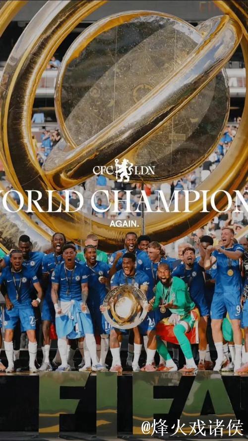 切尔西横扫大巴黎捧得世俱杯 切尔西横扫大巴黎捧得世俱杯