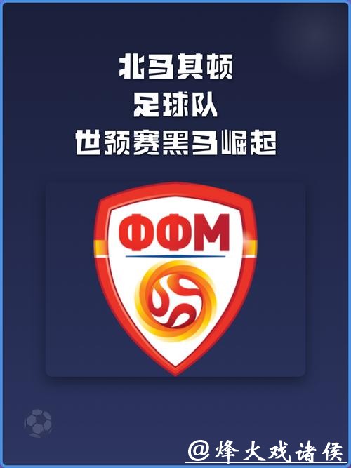 世界杯预测：如何看待“黑马”球队的崛起