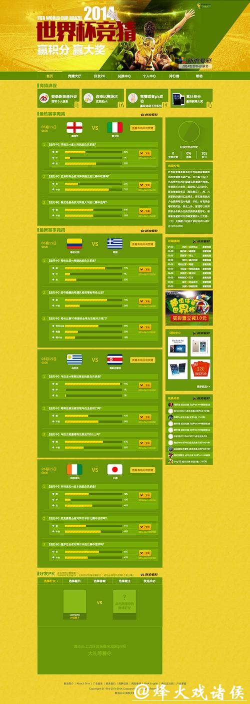 世界杯竞猜平台的用户评价分析